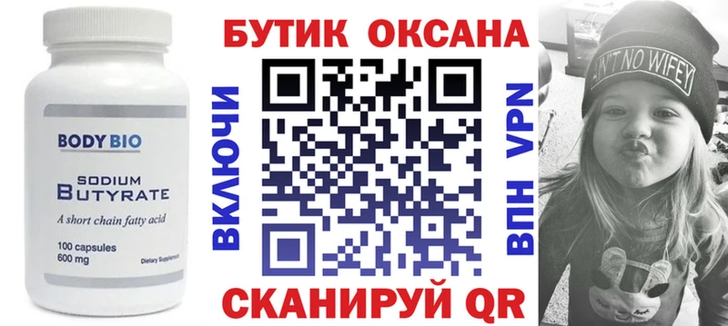 Бутират вода  MEGA рабочий сайт  Могоча 